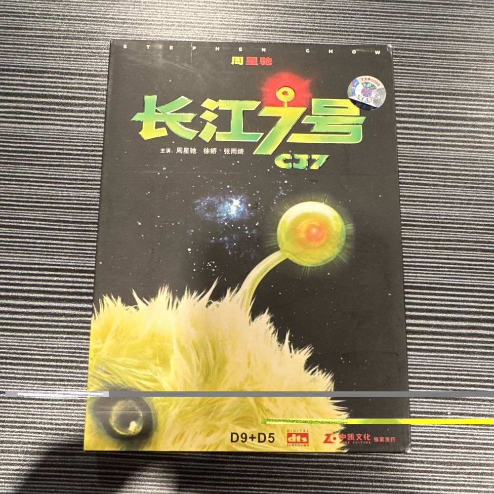 CJ7 DVD Chinese Sci-Fi DTS NR Stephen Chow (Actor/Director) DVD Case 中国文化音像出版社